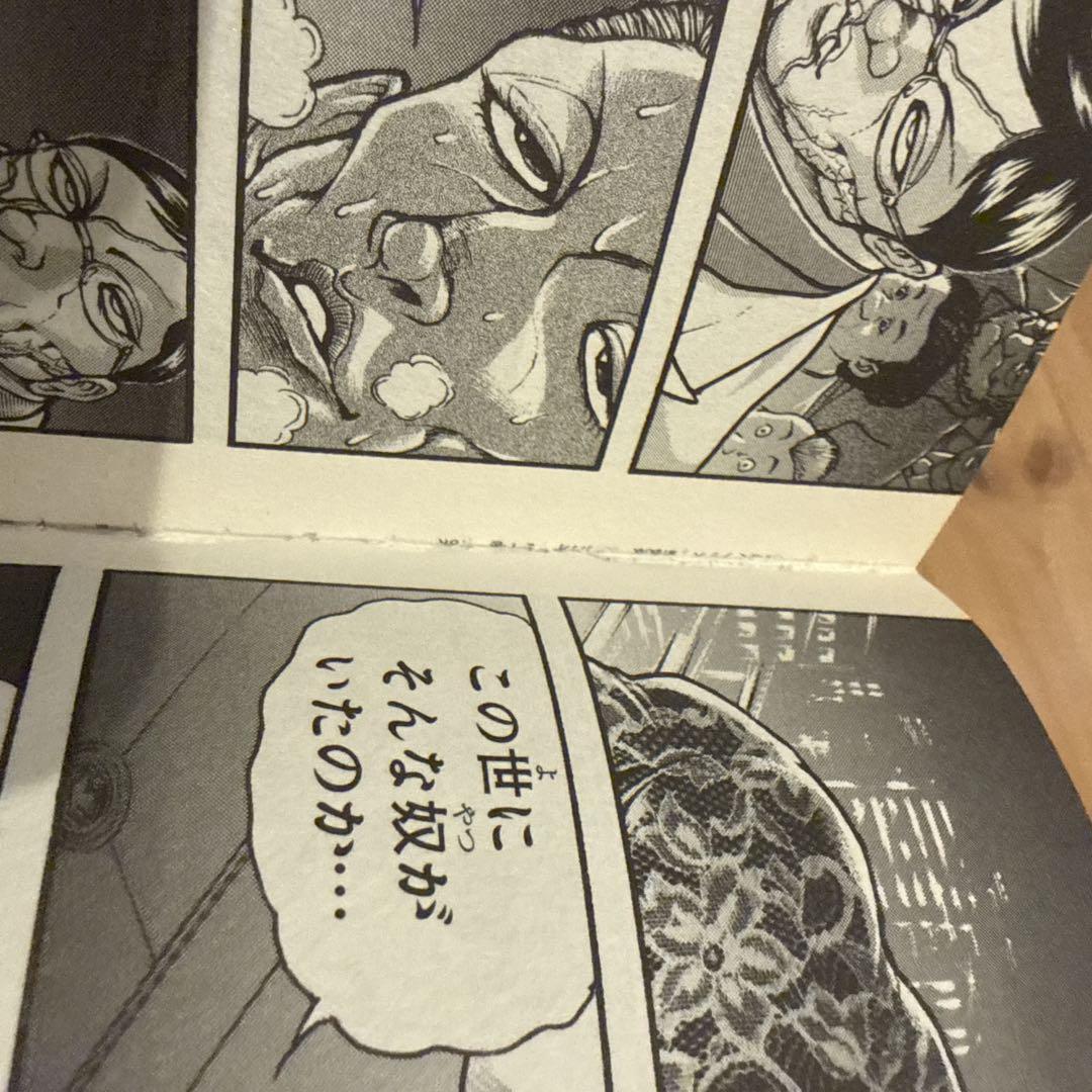 新装版 範馬刃牙　 1-21 全巻セット　全巻初版