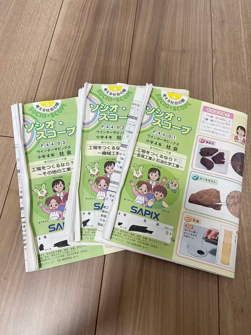 SAPIX2025年度4年生社会、理解、国語、算数の教科書ワークブックセット