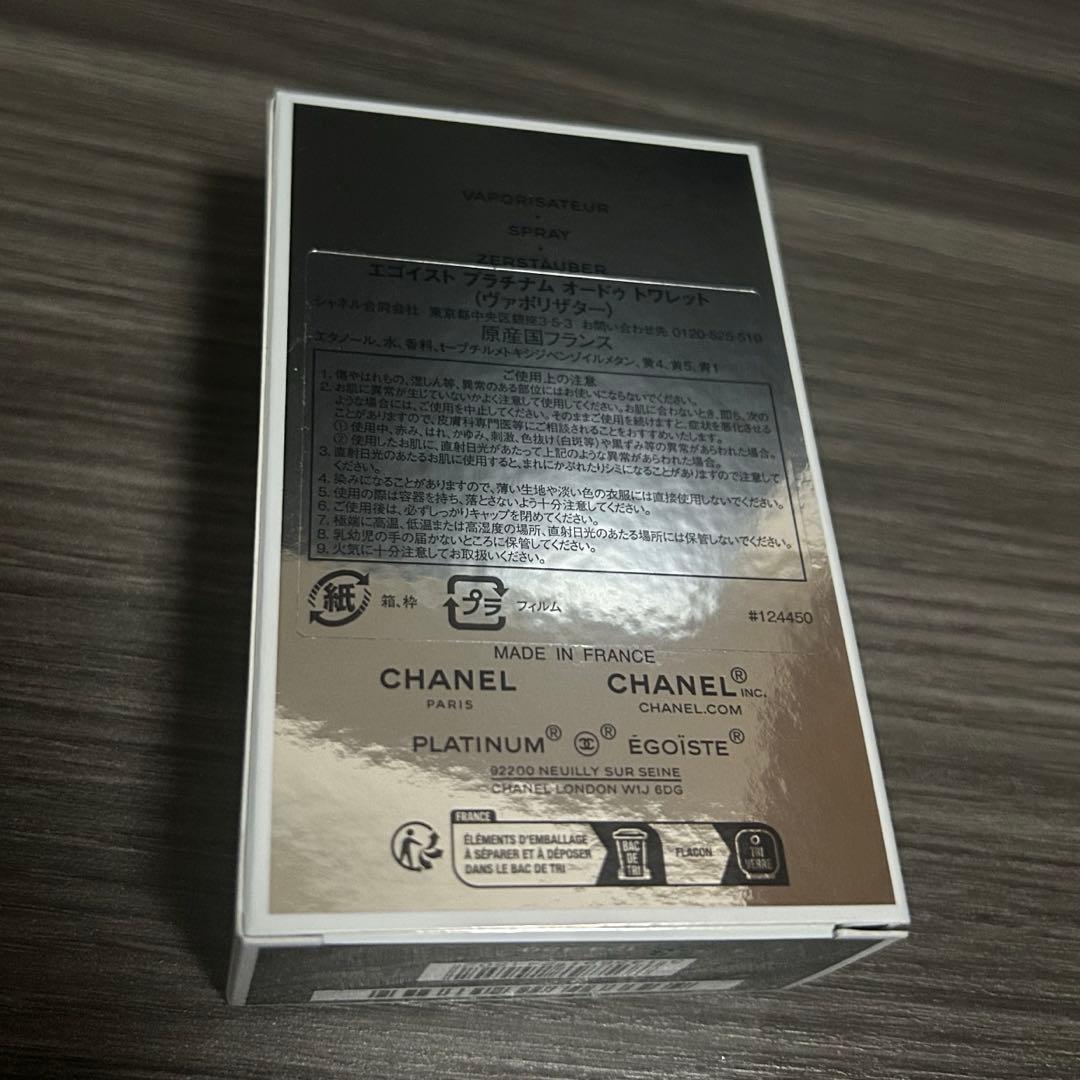 【新品未使用】シャネル　エゴイスト　プラチナム　50ml