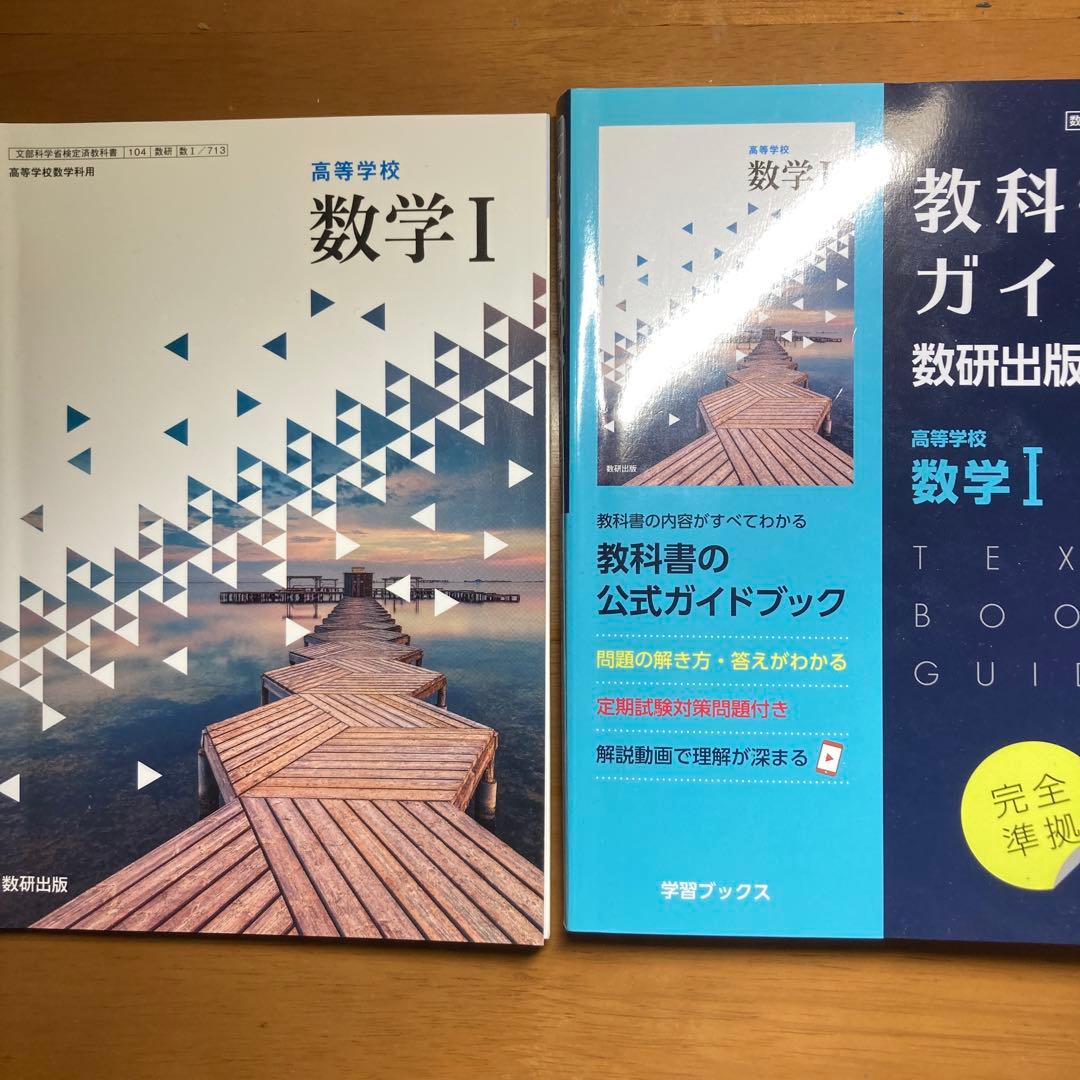高等学校 数学教科書とガイドブックセット