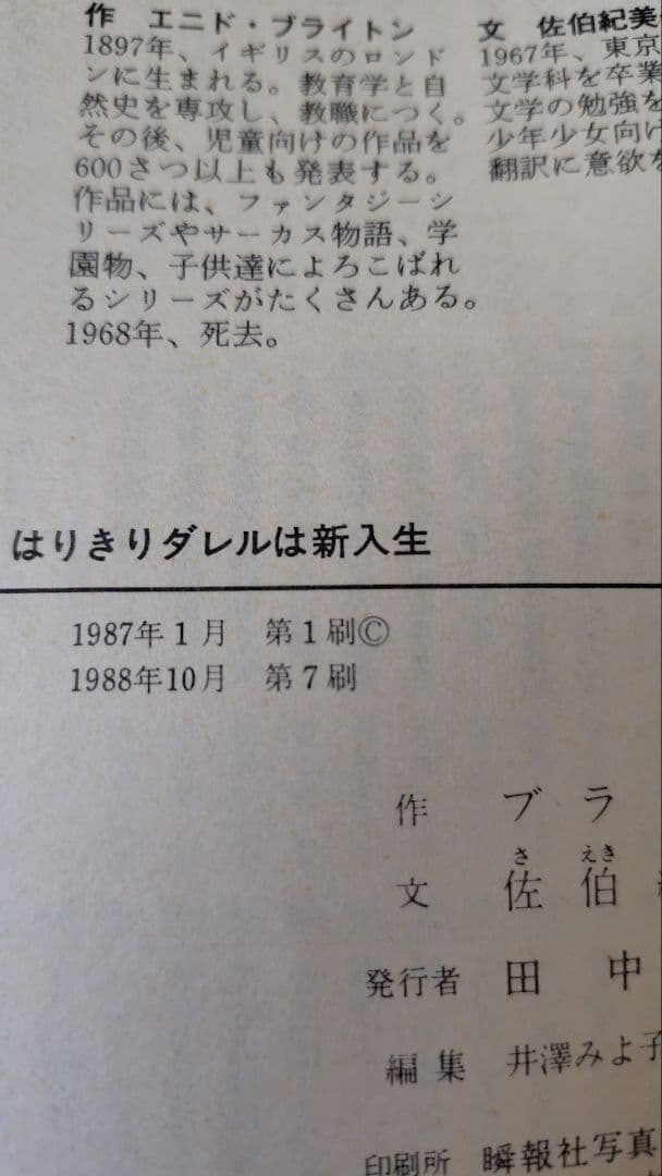 【絶版・希少】「おちゃめなふたご」「はりきりダレル」　8冊セット