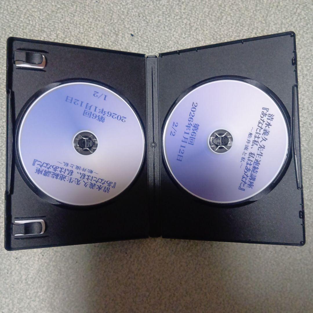 【DVD】清水義久先生連続講座『あなたは私、私はあなた』第6回260112