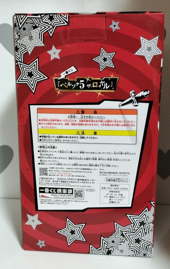 ペルソナ5 ザ・ロイヤル 一番くじ A賞 主人公 フィギュア (雨宮蓮)