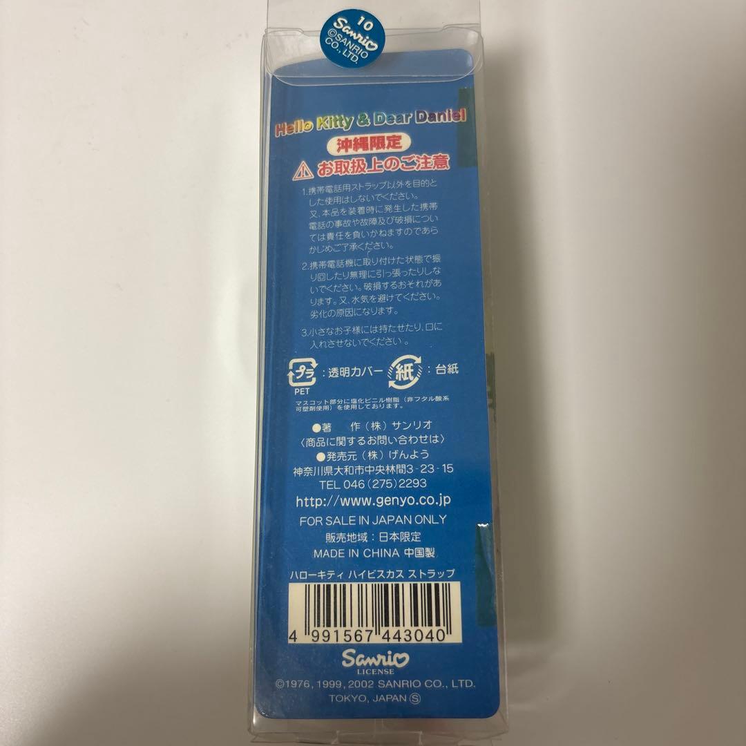 ご当地キティ ハローキティ 沖縄限定 ガングロキティ ストラップ