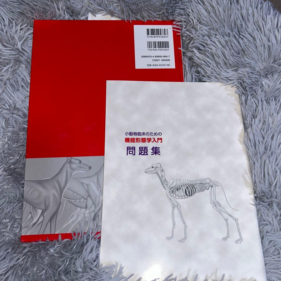 小動物臨床のための機能形態学入門