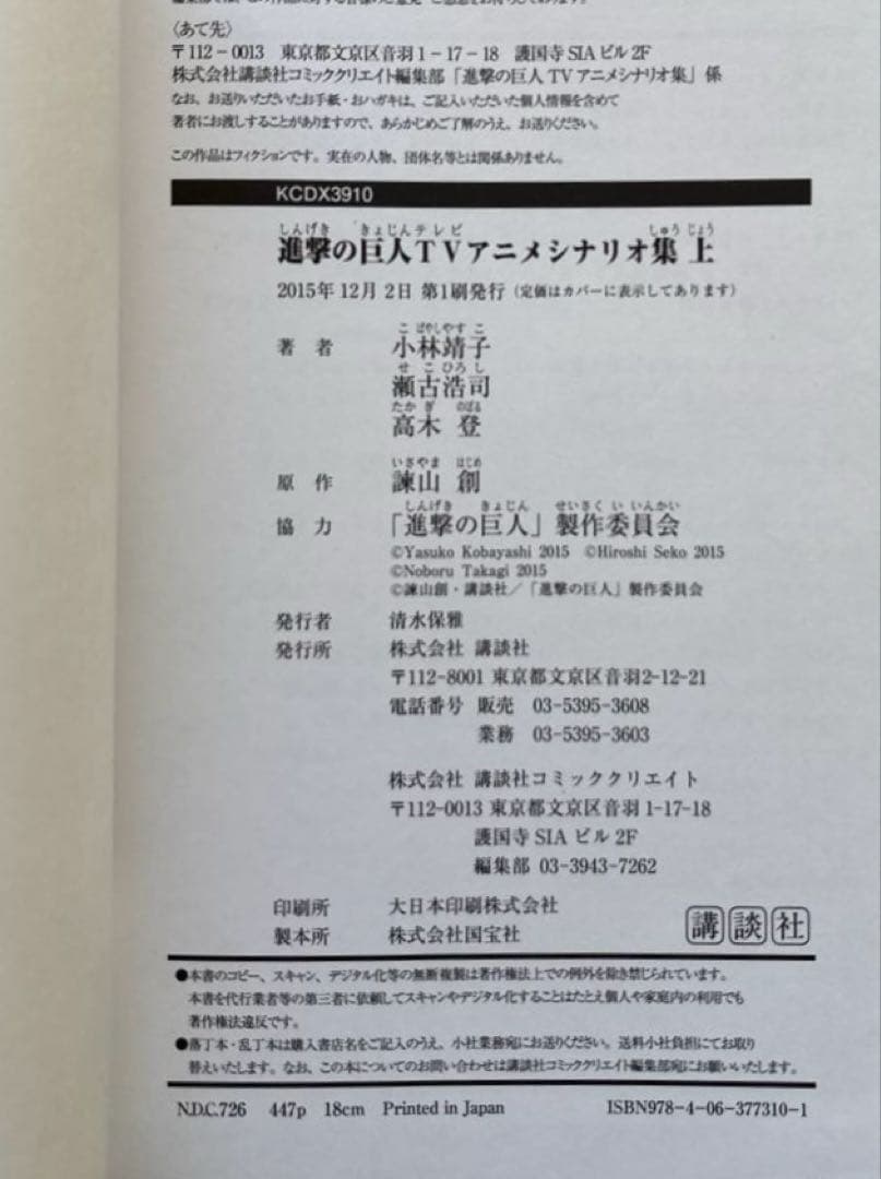 【豪華セット】進撃の巨人 全巻＆TVアニメシナリオ集ほか関連本9冊　43冊セット