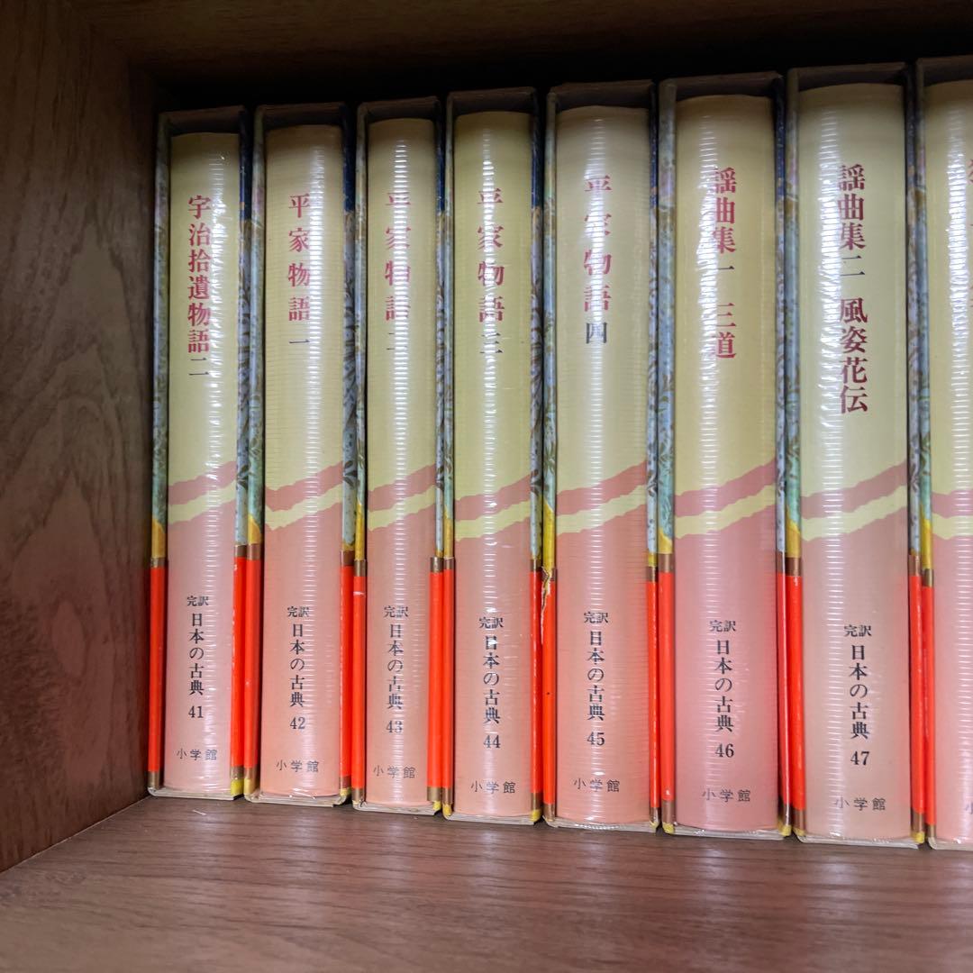 完訳　日本の古典　58巻＋別巻2冊セット①（②とあわせてご購入ください）