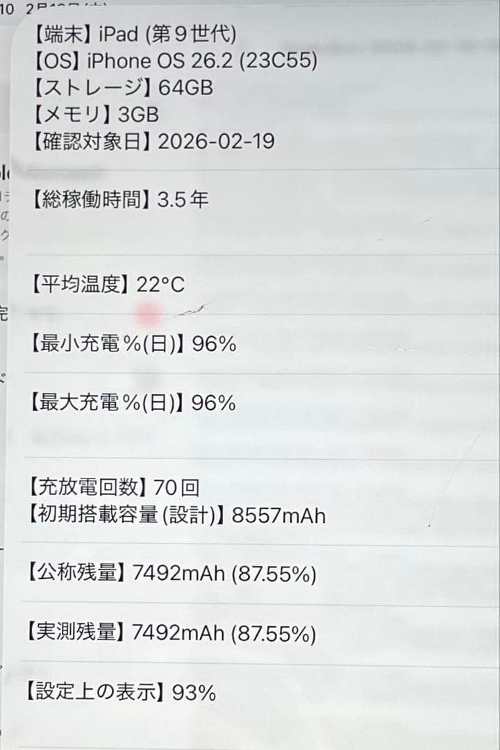 iPad 第9世代　A2602　Wi-Fiモデル　シルバー　64GB ジャンク品