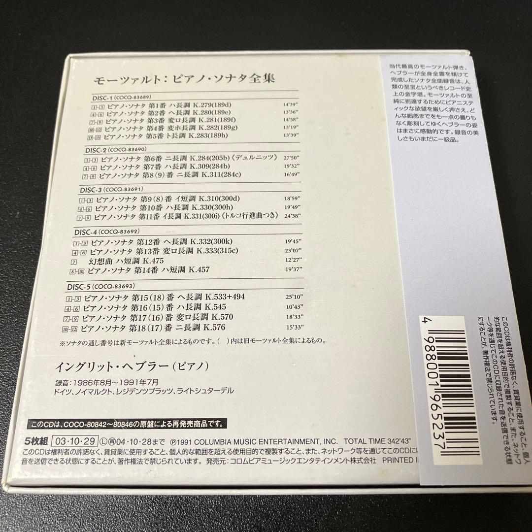 【湯けむり】ヘブラー／モーツァルト：ピアノ・ソナタ全集　5CD