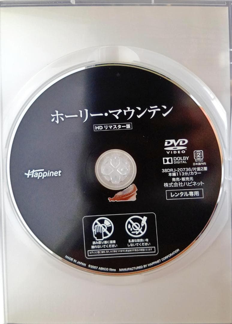ホーリー・マウンテン HDリマスター アレハンドロ・ホドロフスキー廃盤レンタル品