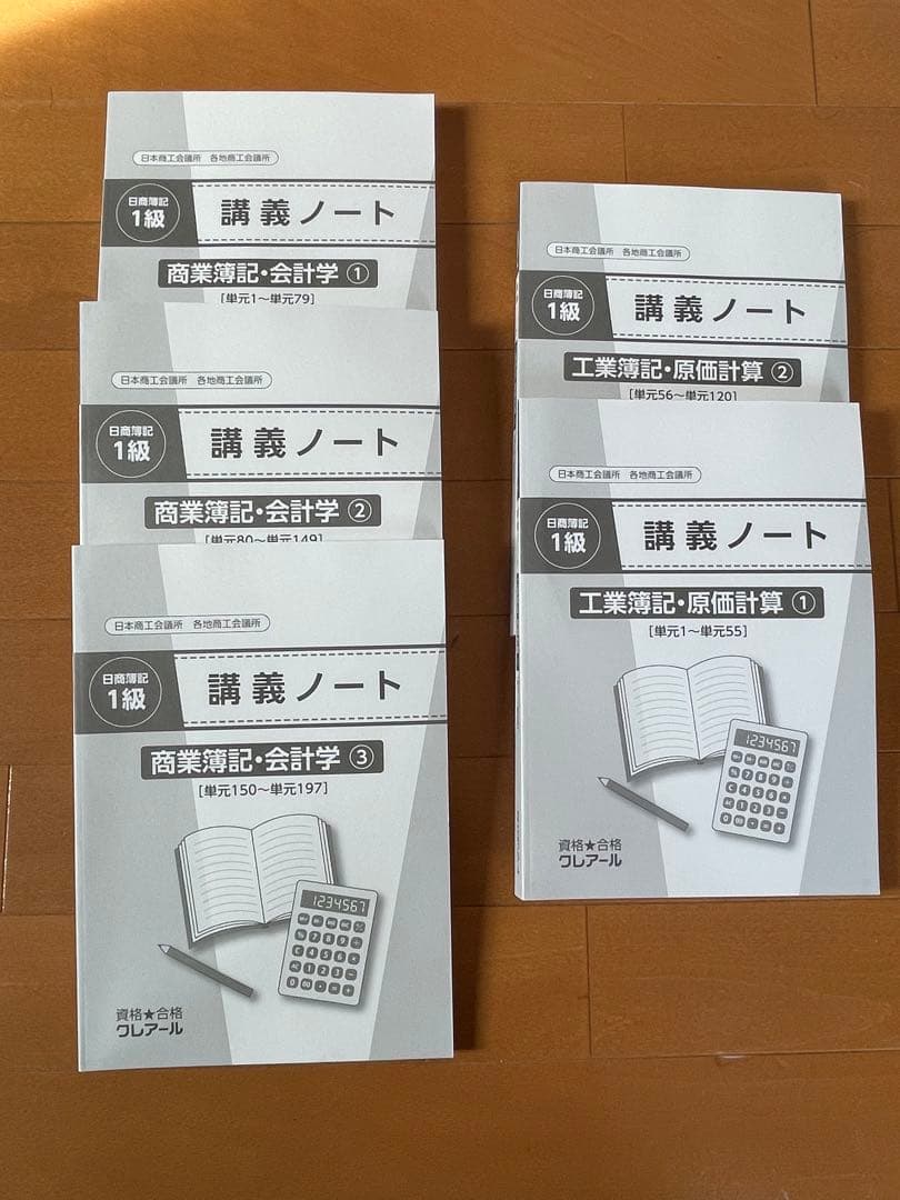 J　クレアール　日商簿記1級