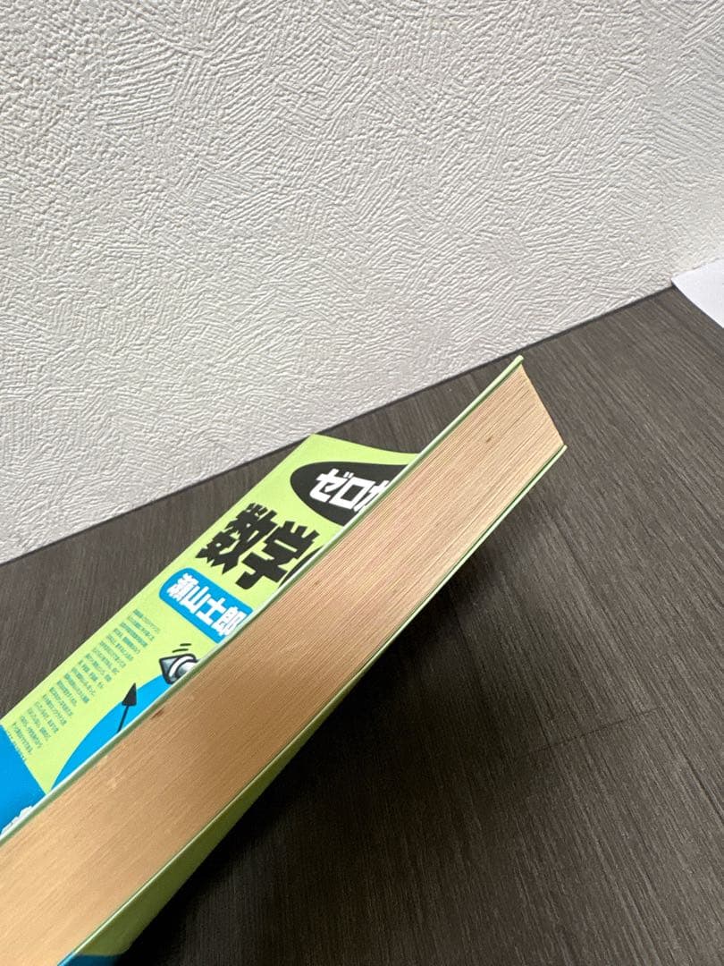 ゼロから学ぶ数学の4,5,6 : 入門!線形代数