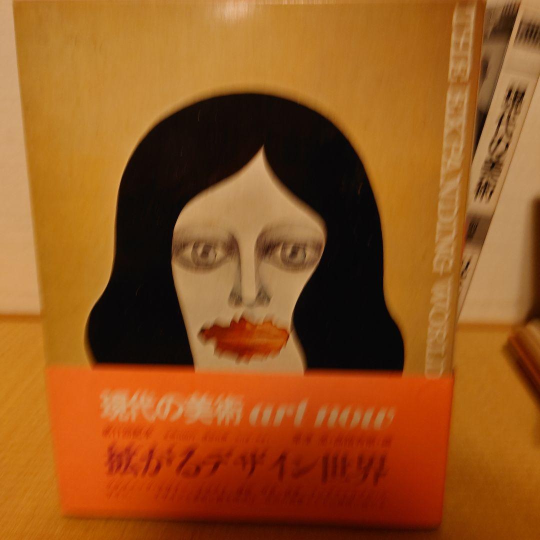 講談社　現代の美術ART NOW 1−12&別巻