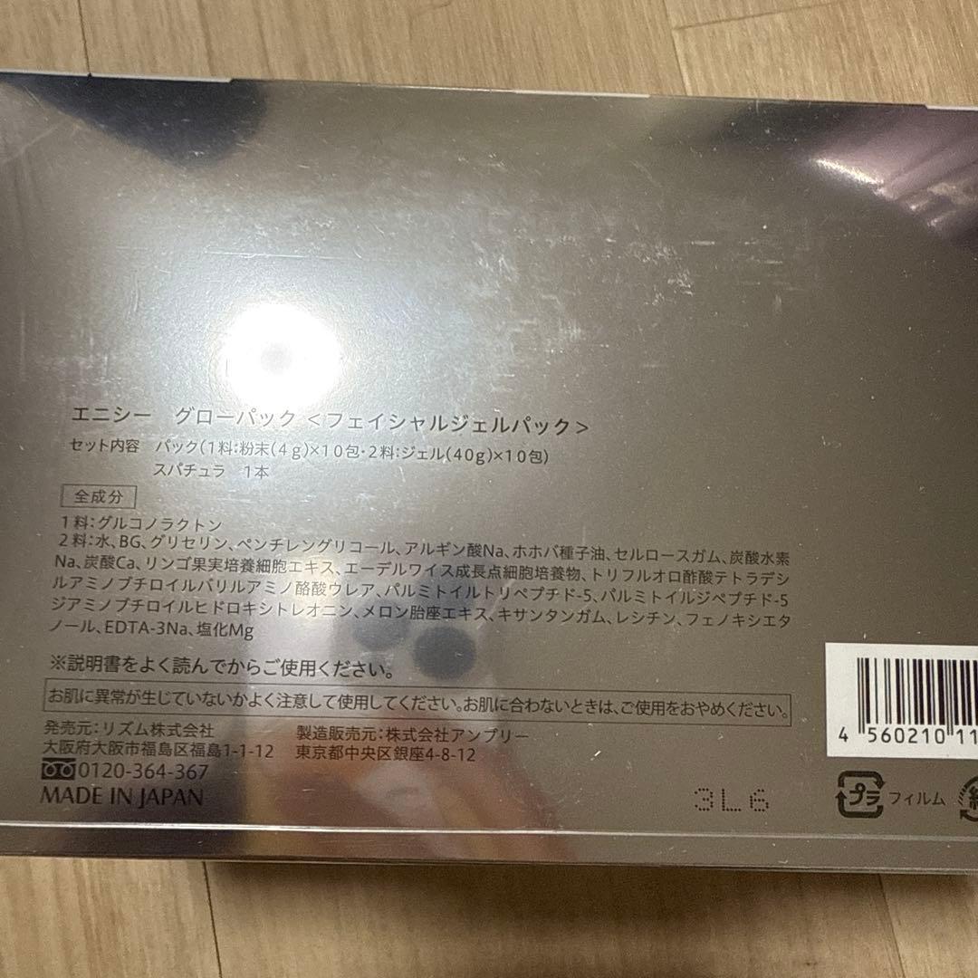 エニシー グローバック 40g×10