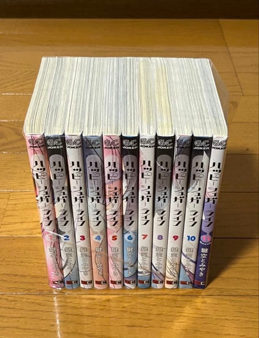 ハッピーシュガーライフ　 1〜11巻　全巻セット