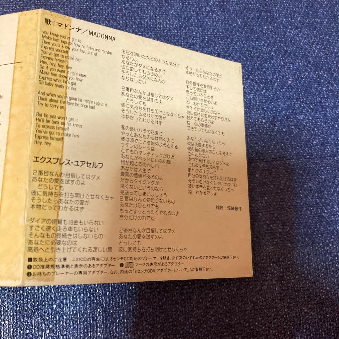 マドンナ　Madonna ExpressYourself 8センチ8cmシングル