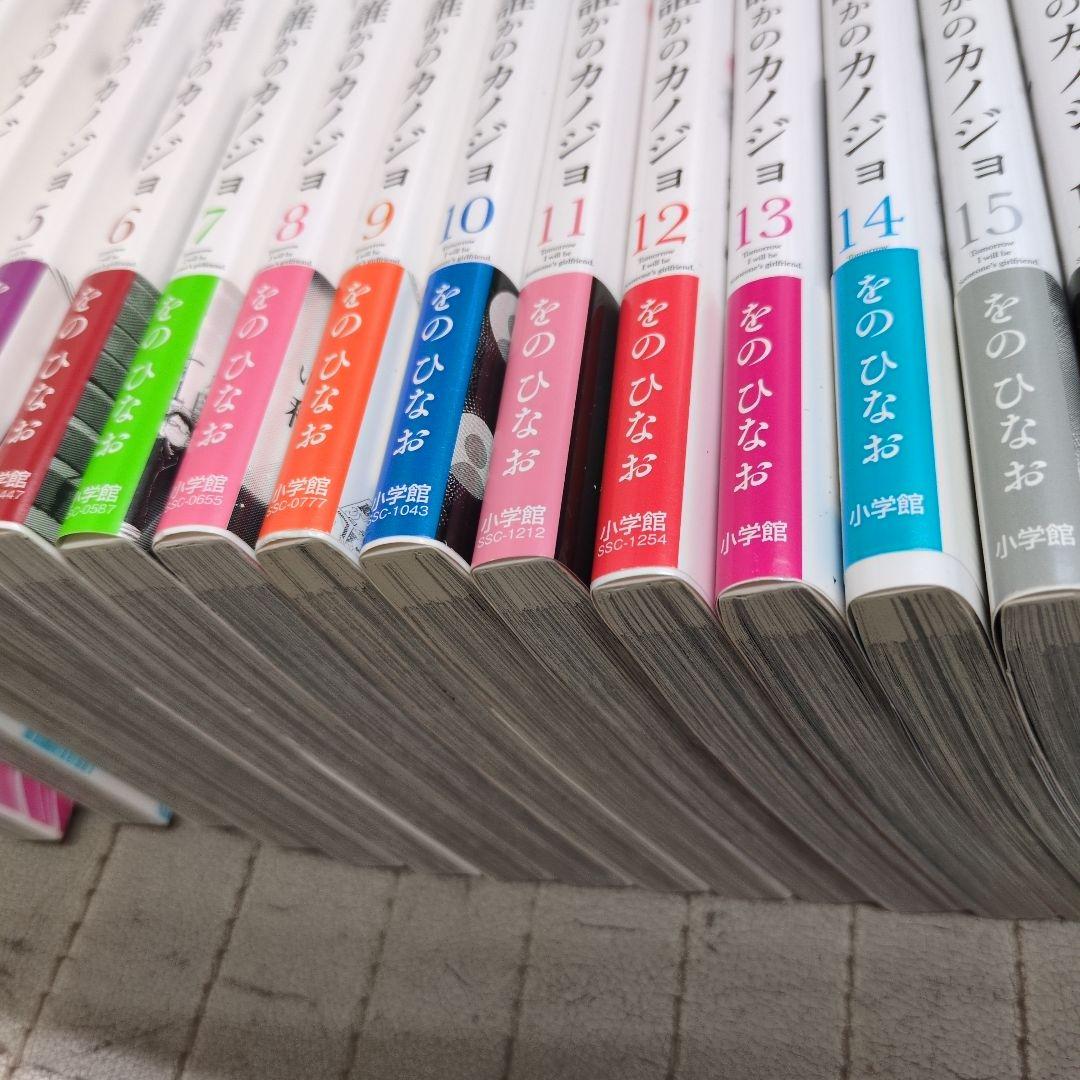 明日、私は誰かのカノジョ 全17巻セット