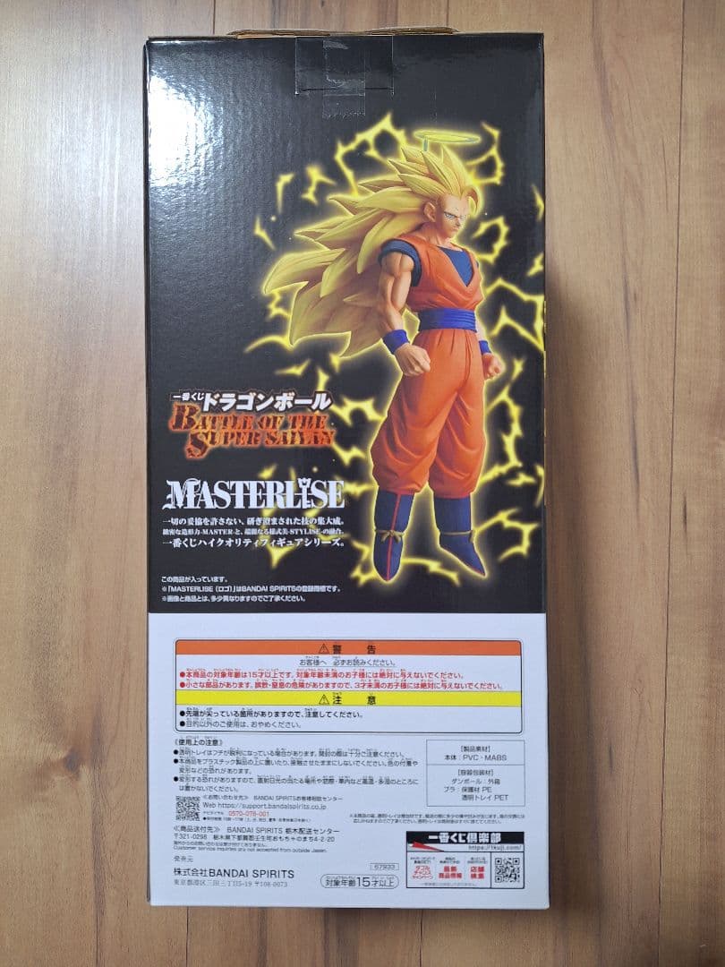 ドラゴンボール 超サイヤ人3 孫悟空 MASTERLISE A賞オマケ付き