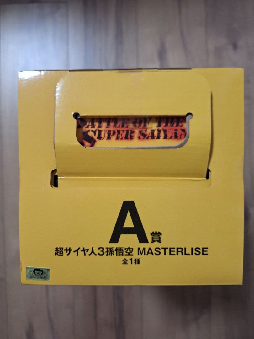 ドラゴンボール 超サイヤ人3 孫悟空 MASTERLISE A賞オマケ付き