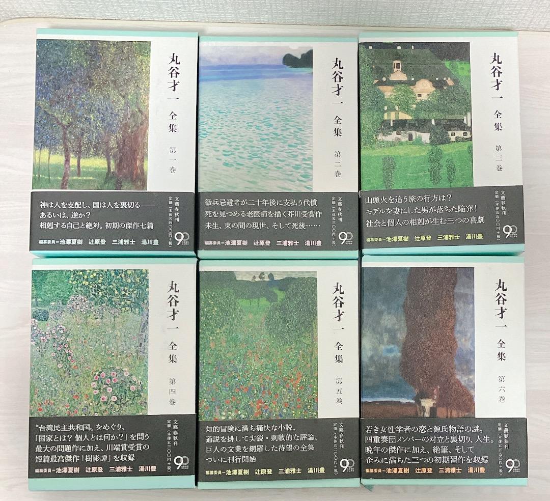 丸谷才一全集 第一巻〜第十二巻 セット 文藝春秋 / 一巻 二巻 三巻 四巻 等