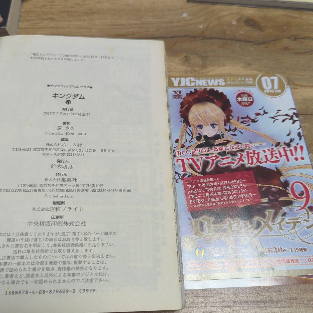 キングダム 1〜5、31、34、36、39〜44、47〜62巻＋関連本4冊