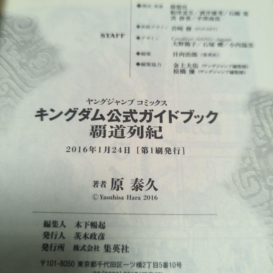 キングダム 1〜5、31、34、36、39〜44、47〜62巻＋関連本4冊