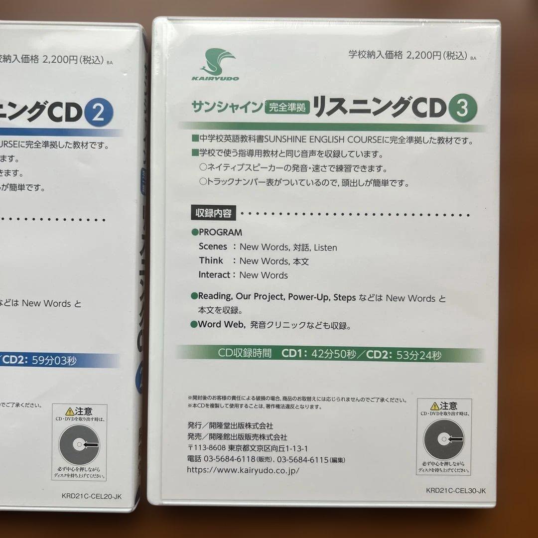 Sunshine Listening CD 中学1年2年3年　現行学校利用中