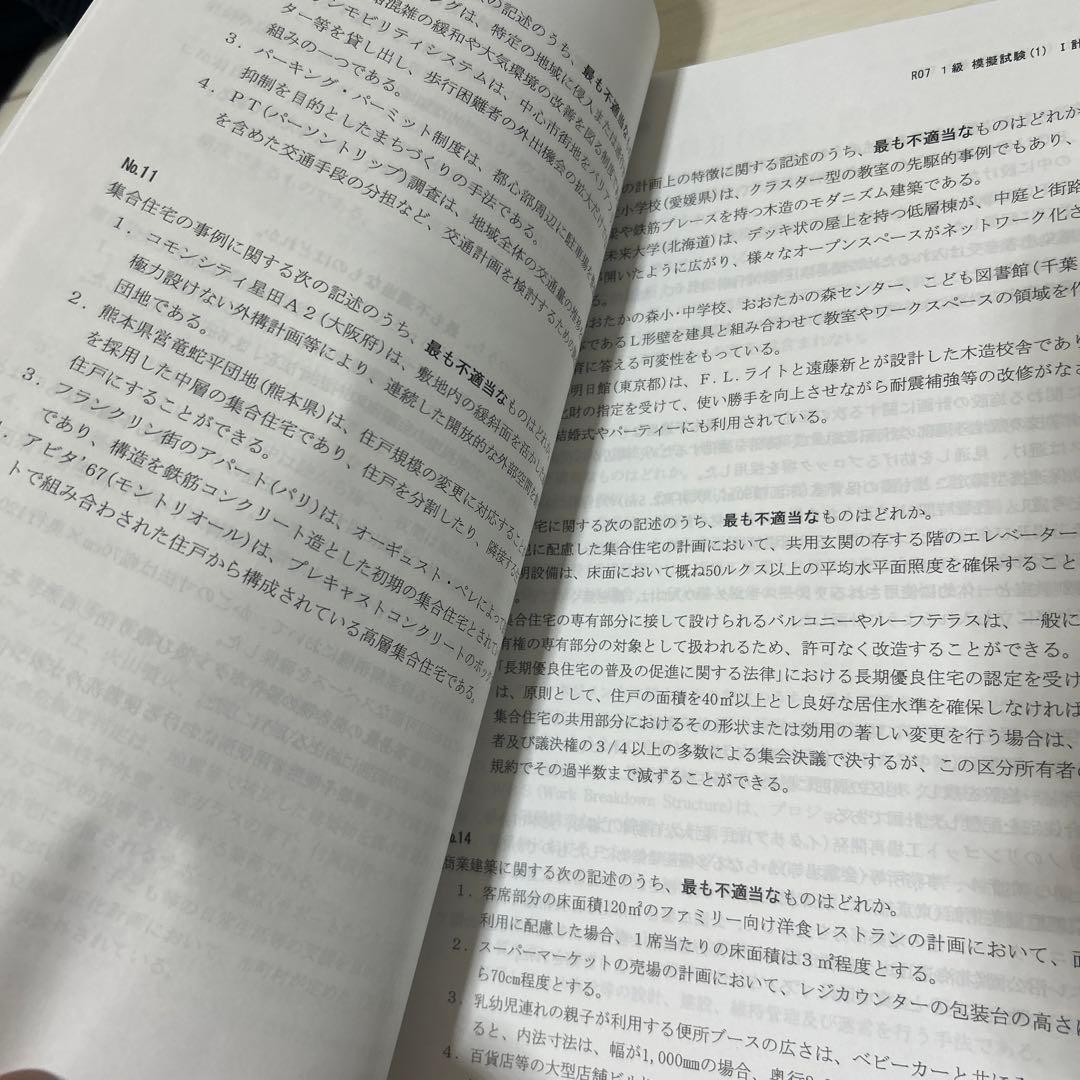 令和7年度 1級建築士試験　模試　一式