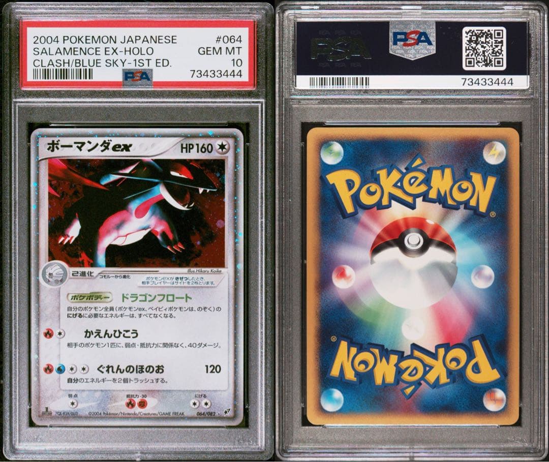 【psa10】ボーマンダ　4種セット　021 071 431 064