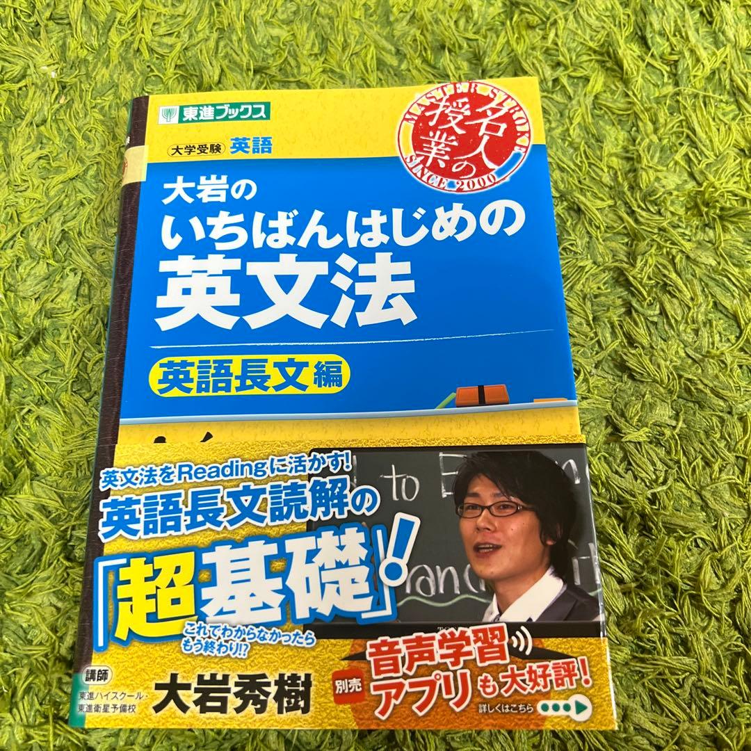 武田塾英語参考書ルート