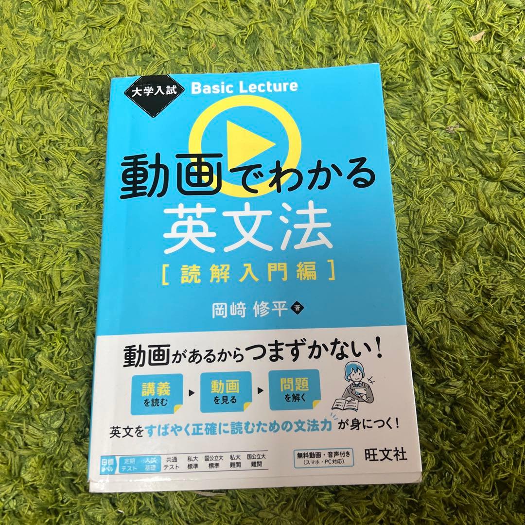 武田塾英語参考書ルート