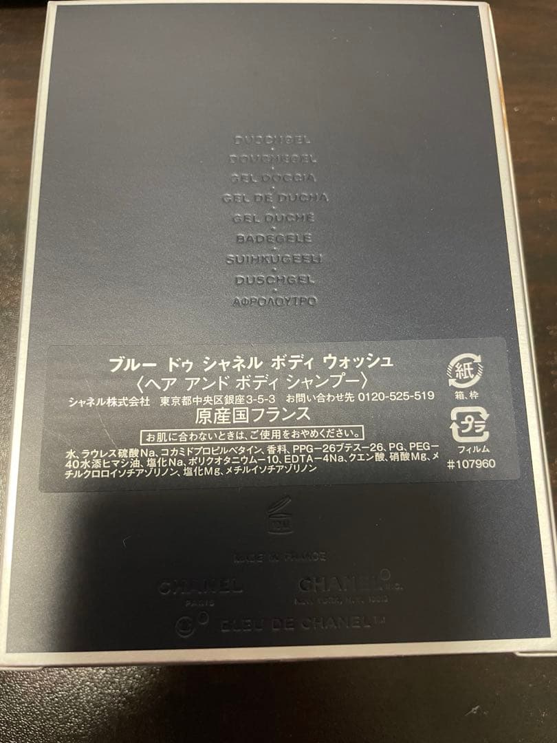 BLEU de CHANEL 香水 ボディウォッシュ
