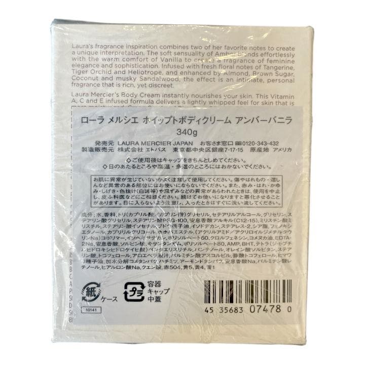 生産終了品 ★ LAURA MERCIER ★ アンバーバニラ ボディクリーム