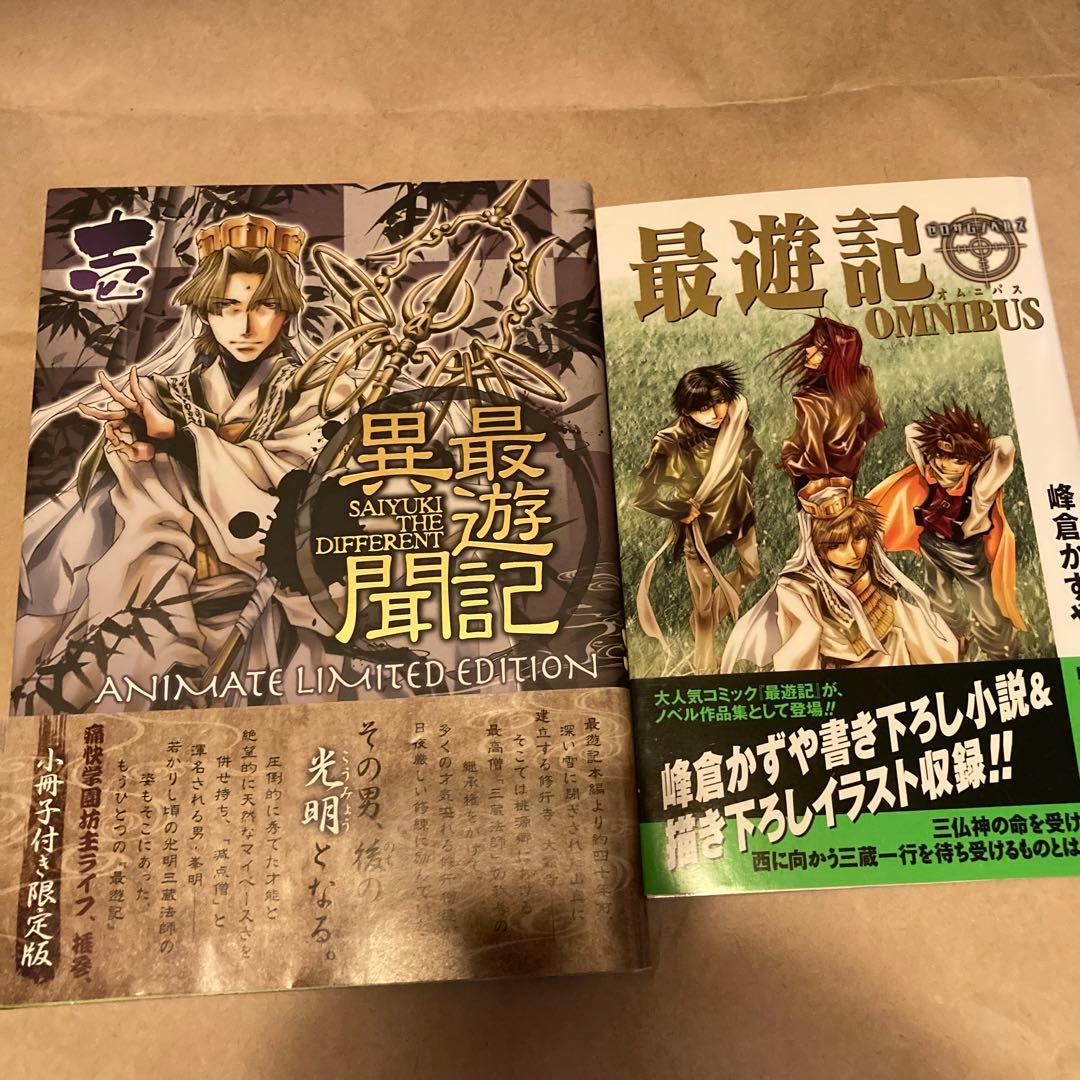 最遊記 専用