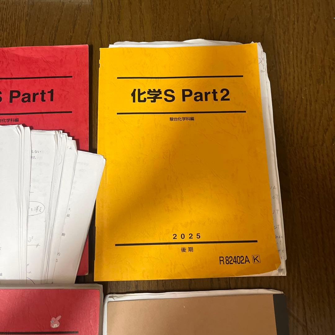 駿台 2025 後期 テキストpart1、2(2は吉田先生板書有) 科学特攻1