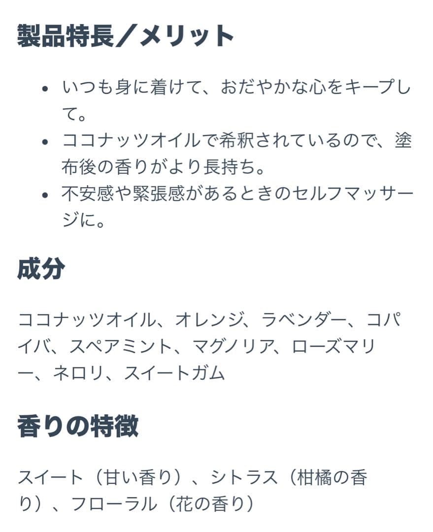 doTERRA ドテラ　森の音　アダプティブ　タッチ　ロールオン
