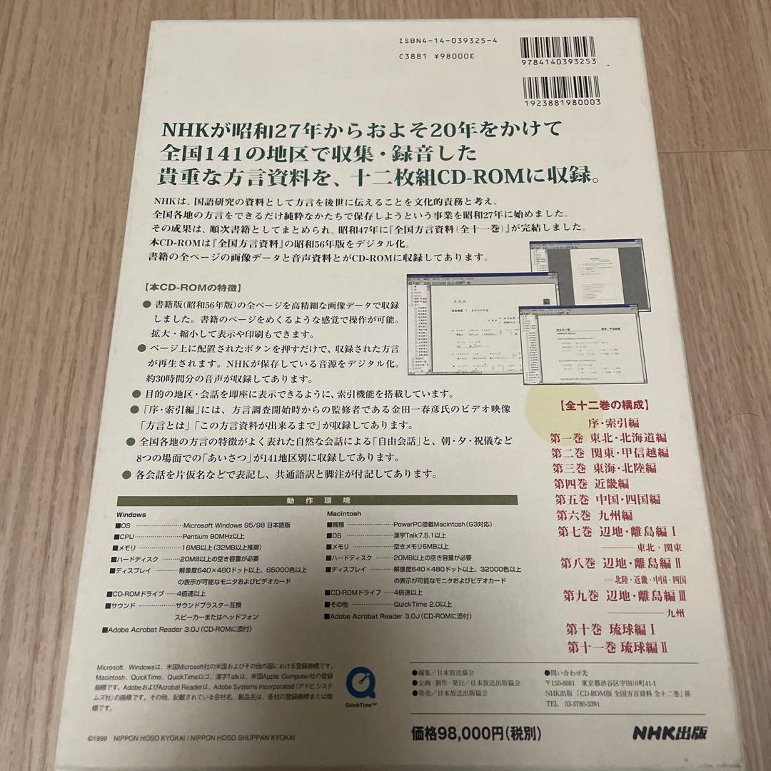 全国方言資料