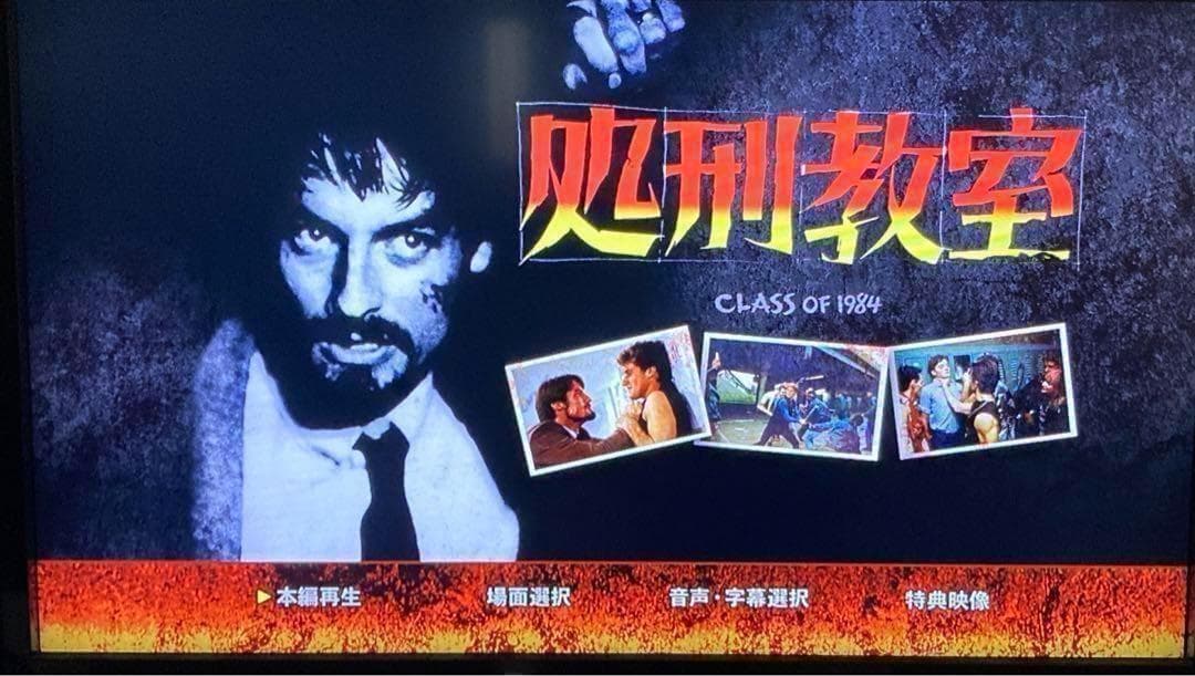 処刑教室 Special Edition('82米) ブルーレイ　日本語字幕