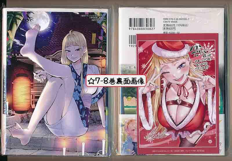 ☆特典7点付き[伊科田海] 道産子ギャルはなまらめんこい 7-9,12-14巻