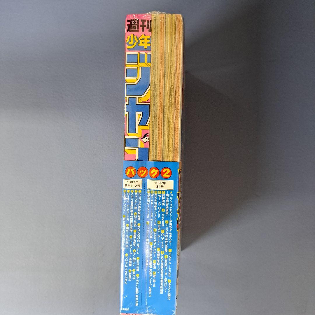 復刻週刊少年ジャンプ 1997年34号1987年1・2号 パック2