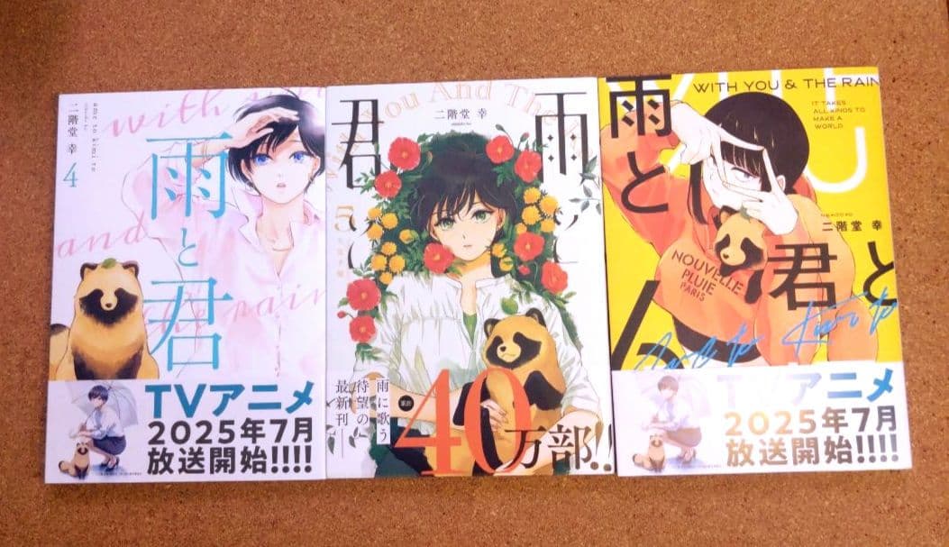 限定特価・美品・既刊全巻セット》雨と君と 1〜8巻　二階堂　幸