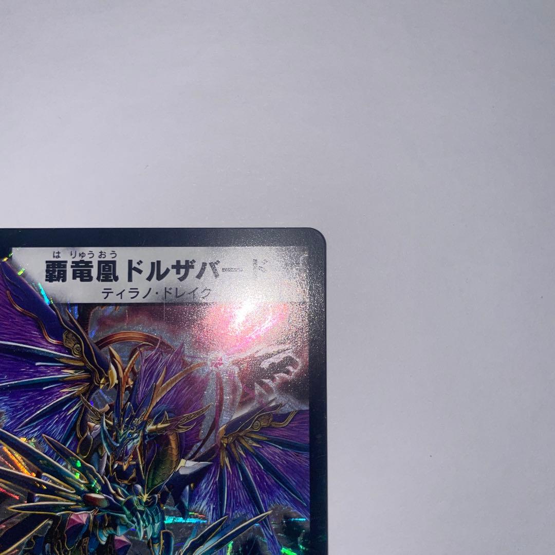 覇竜凰ドルザバード　初期　1311