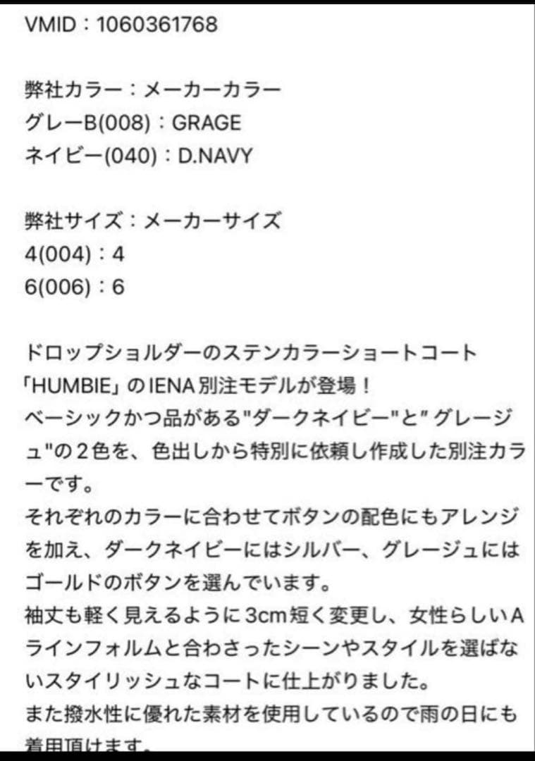 専用⭐︎マッキントッシュイエナ別注HUMBIEステンカラーショートコート