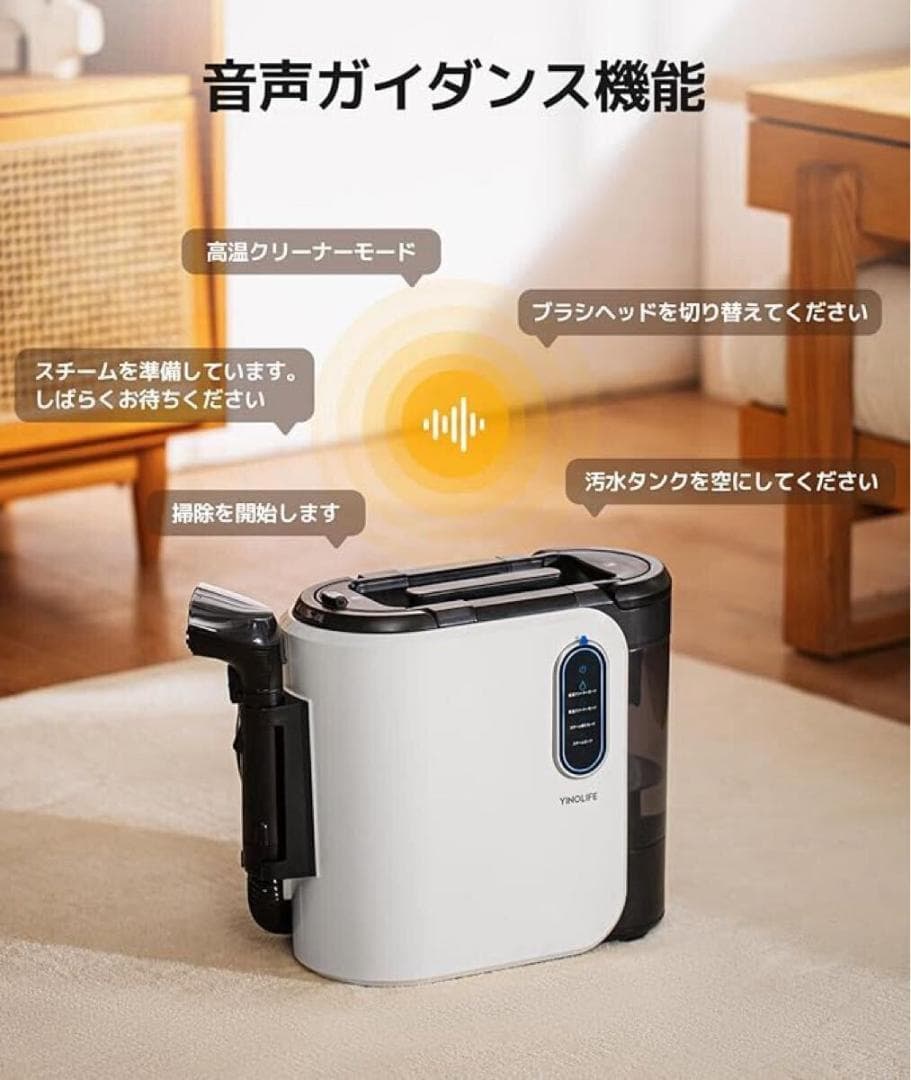 高温蒸気 YINOLIFE カーペットクリーナー 加熱式 15kPa超強吸引力