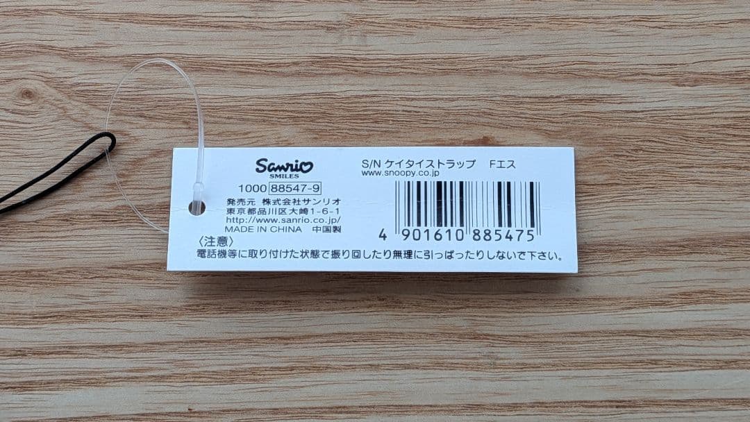 サンリオ スヌーピー フライングエースシリーズ 携帯ストラップ