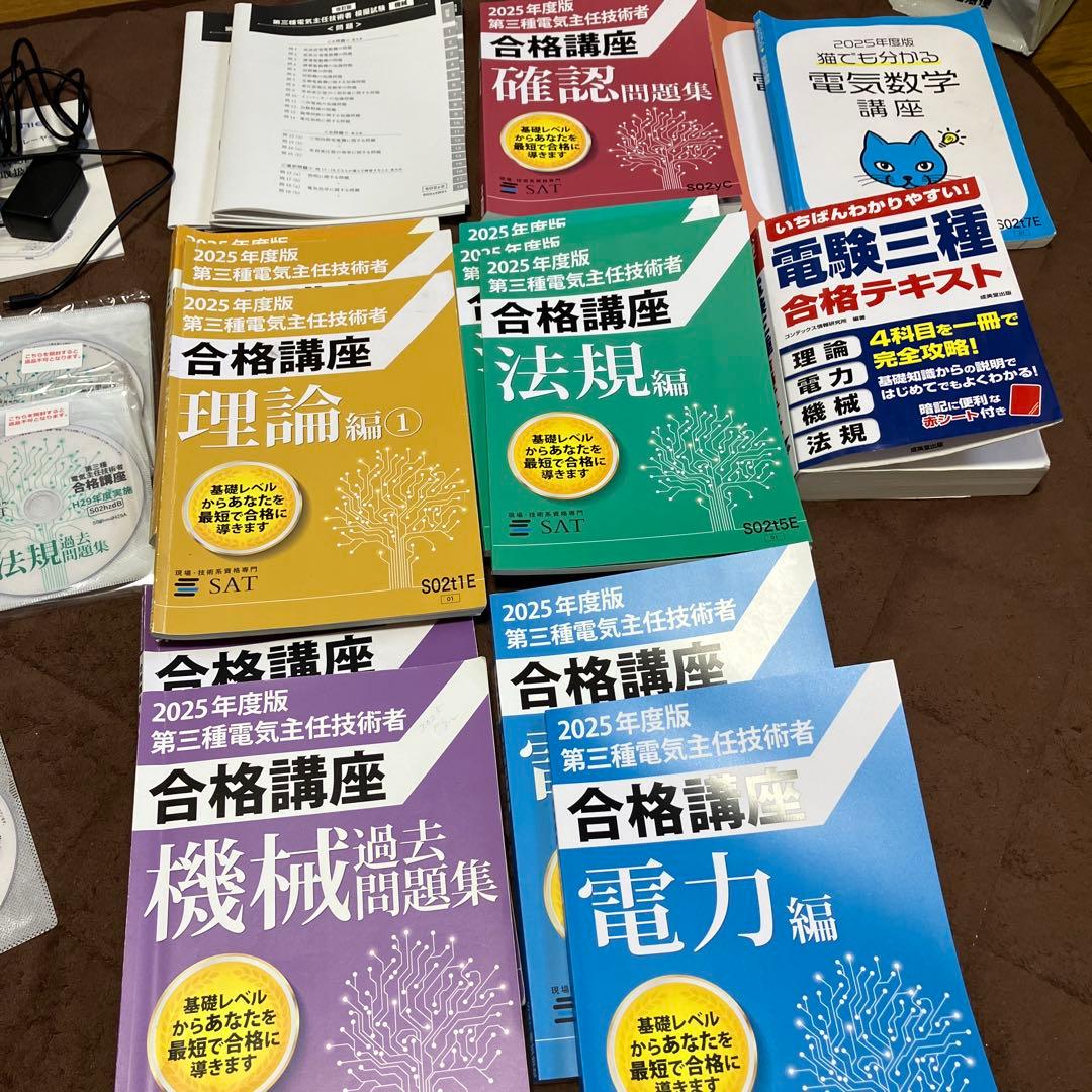 電験三種　2025年度版SAT DVD プレーヤー付き