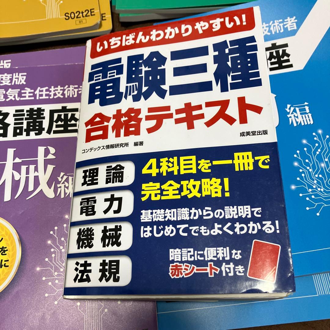 電験三種　2025年度版SAT DVD プレーヤー付き
