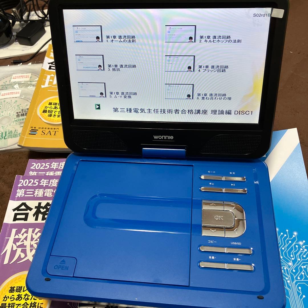 電験三種　2025年度版SAT DVD プレーヤー付き