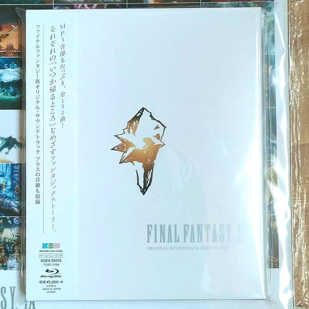 Amazon特典付 FINAL FANTASY 9 オリジナルサウンドトラック