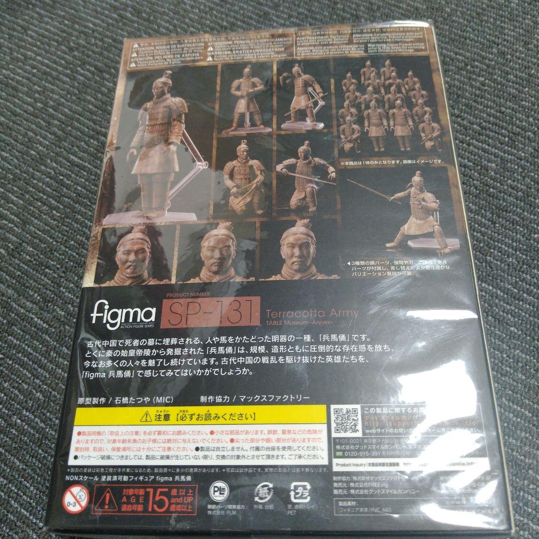 figma SP-131 兵馬俑